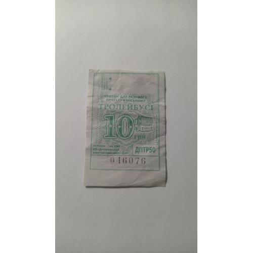 Талон на проїзд. Україна. Дніпро. 10 грн.