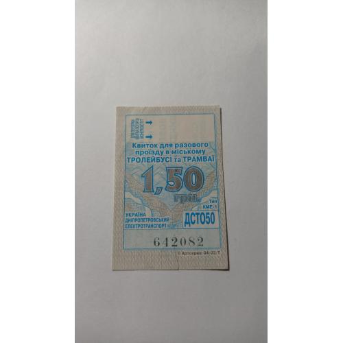Талон на проїзд. Україна. Дніпропетровськ. 1,50 грн.
