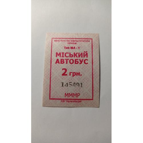 Талон на проїзд. Україна. Горлівка. 2 грн.