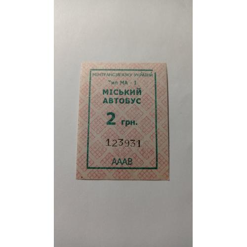 Талон на проїзд. Україна. Горлівка. 2 грн.
