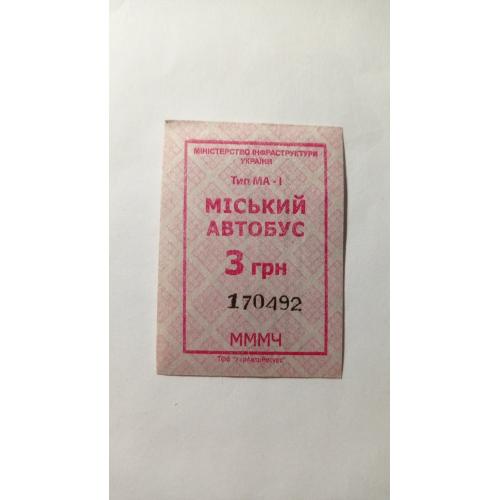 Талон на проїзд. Україна. Горлівка. 3 грн.