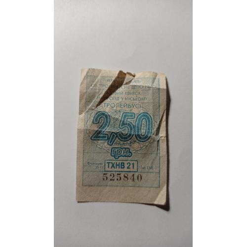 Талон на проїзд. Україна. Харків. 2,50 грн.