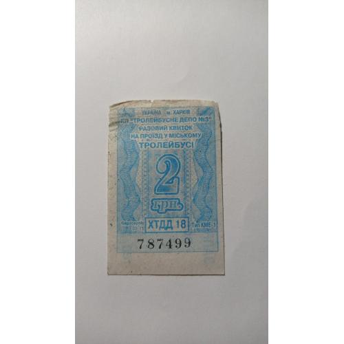 Талон на проїзд. Україна. Харків. 2 грн.