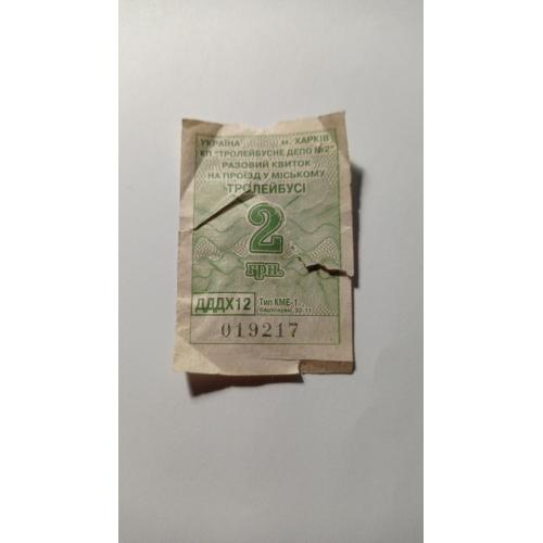 Талон на проїзд. Україна. Харків. 2 грн.
