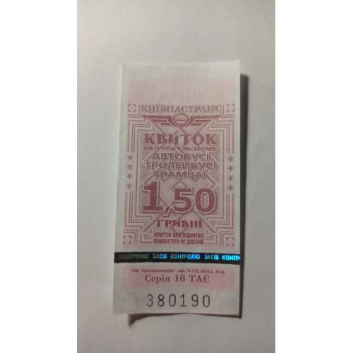 Талон на проїзд. Україна. Київ. 1,50 грн.