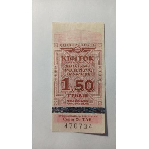Талон на проїзд. Україна. Київ. 1,50 грн.