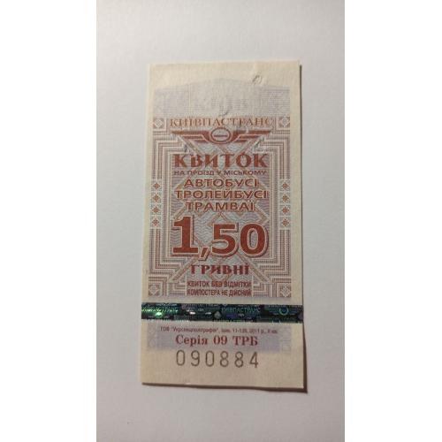 Талон на проїзд. Україна. Київ. 1,50 грн.