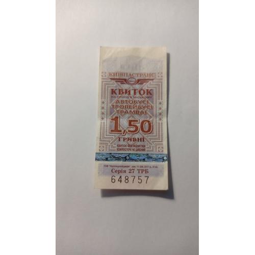 Талон на проїзд. Україна. Київ. 1,50 грн.