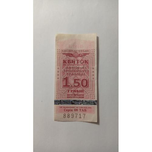 Талон на проїзд. Україна. Київ. 1,50 грн.