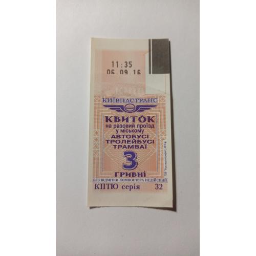 Талон на проїзд. Україна. Київ. 3 грн.