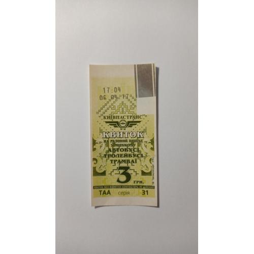 Талон на проїзд. Україна. Київ. 3 грн.