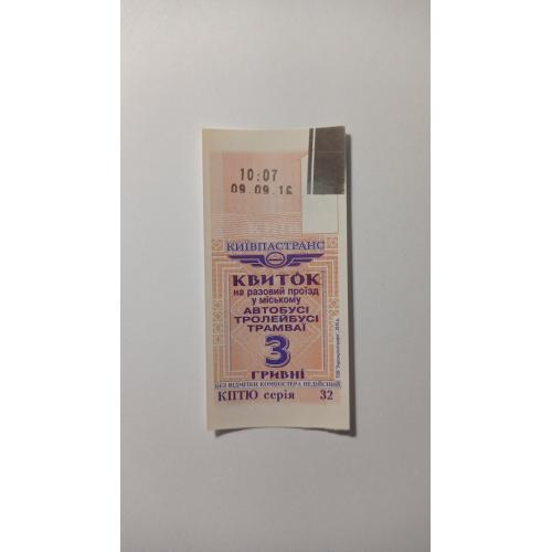 Талон на проїзд. Україна. Київ. 3 грн.