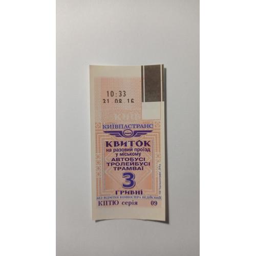 Талон на проїзд. Україна. Київ. 3 грн.