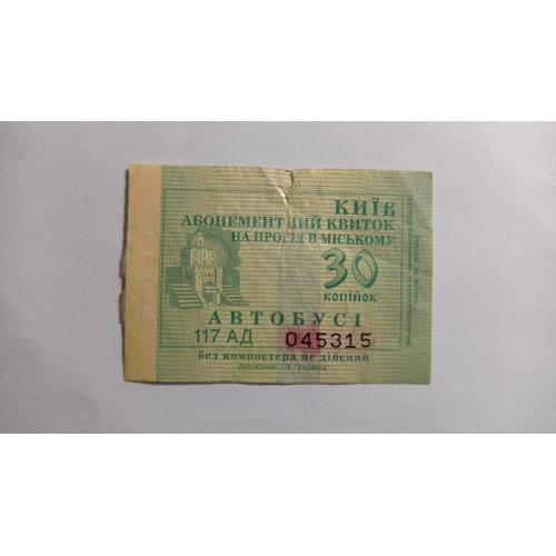 Талон на проїзд. Україна. Київ. 30 коп.