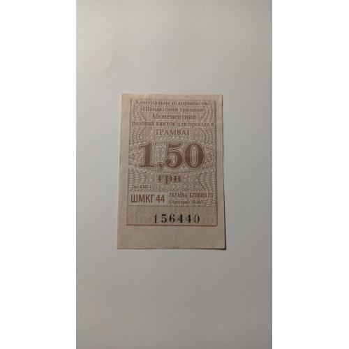 Талон на проїзд. Україна. Кривий Ріг. 1,50 грн.