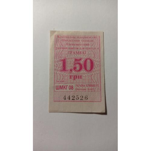 Талон на проїзд. Україна. Кривий Ріг. 1,50 грн.