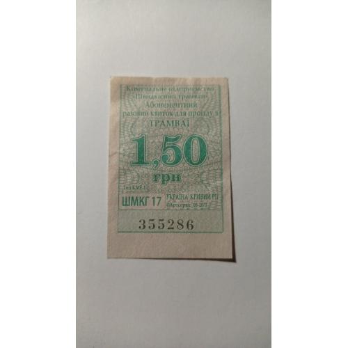 Талон на проїзд. Україна. Кривий Ріг. 1,50 грн.
