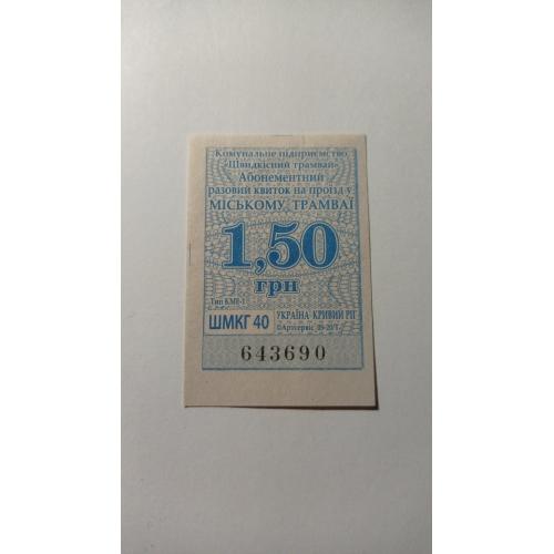 Талон на проїзд. Україна. Кривий Ріг. 1,50 грн.