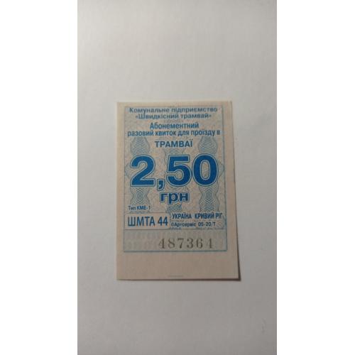 Талон на проїзд. Україна. Кривий Ріг. 2,50 грн.