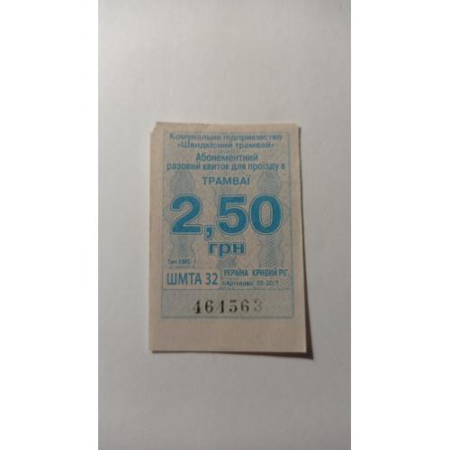Талон на проїзд. Україна. Кривий Ріг. 2,50 грн.