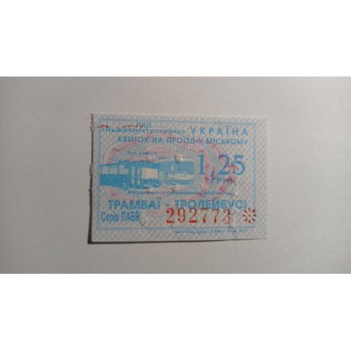 Талон на проїзд. Україна. Львів. 1,25 грн.