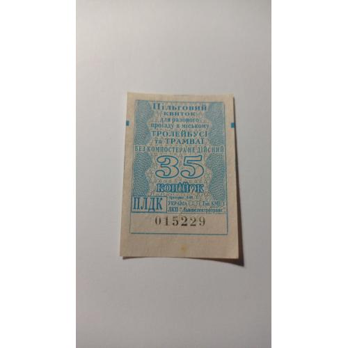 Талон на проїзд. Україна. Львів. 35 коп. Пільговий.