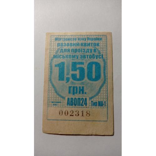 Талон на проїзд. Україна. Одеса. 1,50 грн.