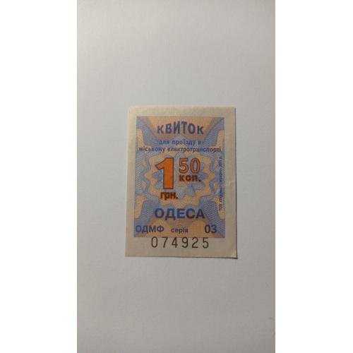 Талон на проїзд. Україна. Одеса. 1,50 грн.