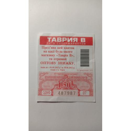Талон на проїзд. Україна. Одеса. 1,50 грн.