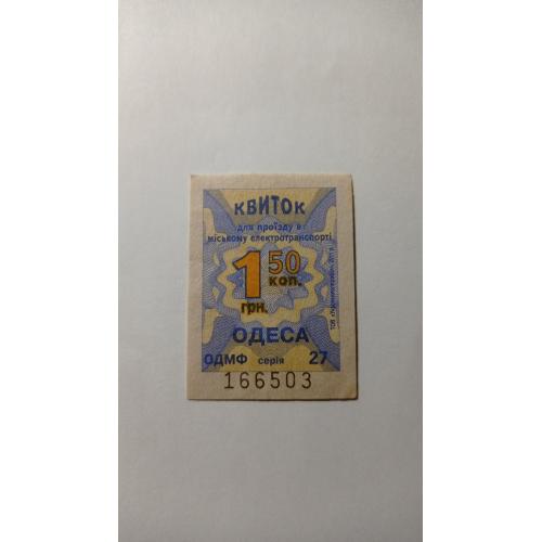Талон на проїзд. Україна. Одеса. 1,50 грн.