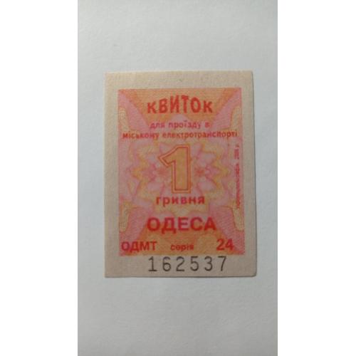 Талон на проїзд. Україна. Одеса. 1 грн.
