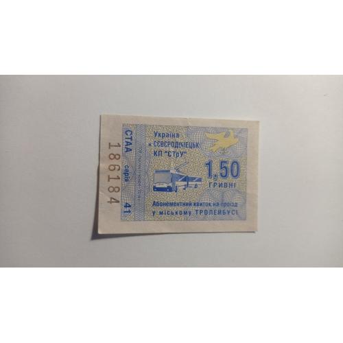 Талон на проїзд. Україна. Сєвєродонецьк. 1,50 грн.