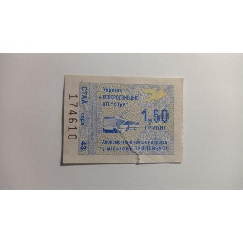 Талон на проїзд. Україна. Сєвєродонецьк. 1,50 грн.