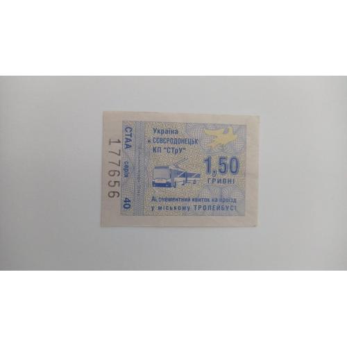 Талон на проїзд. Україна. Сєвєродонецьк. 1,50 грн.