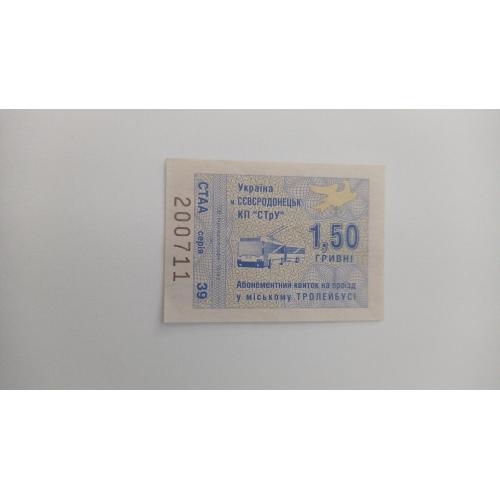Талон на проїзд. Україна. Сєвєродонецьк. 1,50 грн.