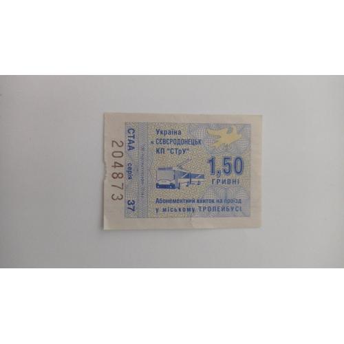 Талон на проїзд. Україна. Сєвєродонецьк. 1,50 грн.