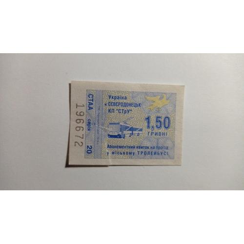 Талон на проїзд. Україна. Сєвєродонецьк. 1,50 грн.