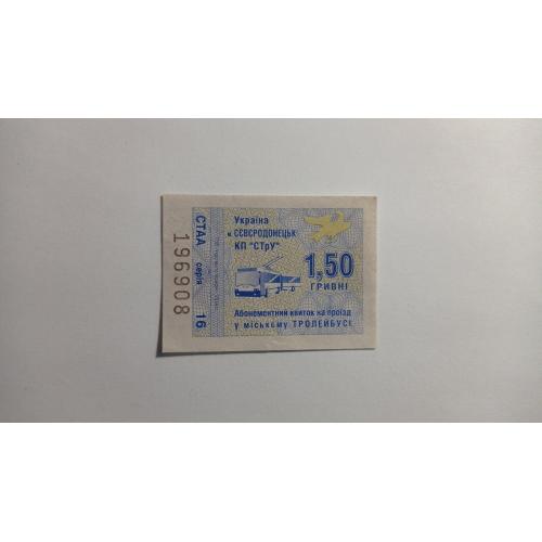 Талон на проїзд. Україна. Сєвєродонецьк. 1,50 грн.