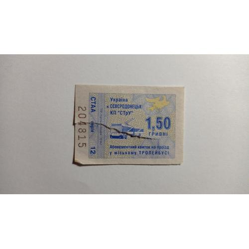 Талон на проїзд. Україна. Сєвєродонецьк. 1,50 грн.