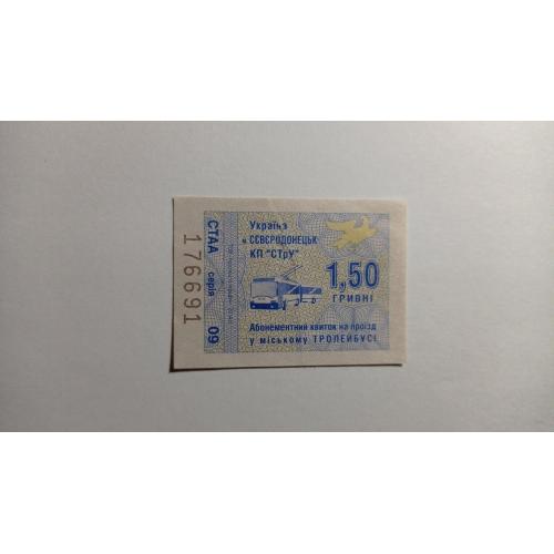 Талон на проїзд. Україна. Сєвєродонецьк. 1,50 грн.