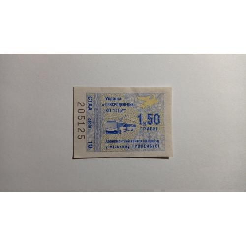 Талон на проїзд. Україна. Сєвєродонецьк. 1,50 грн.