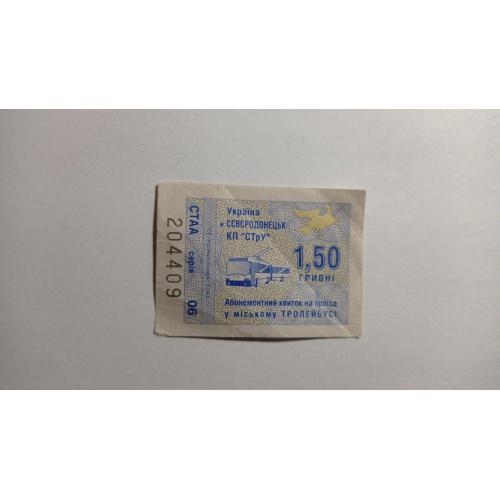 Талон на проїзд. Україна. Сєвєродонецьк. 1,50 грн.