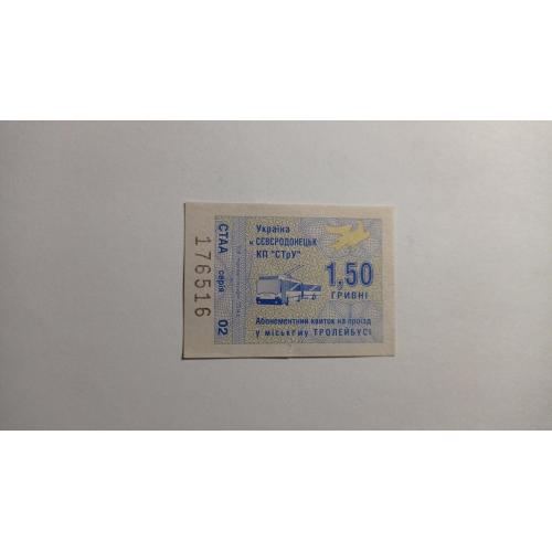 Талон на проїзд. Україна. Сєвєродонецьк. 1,50 грн.