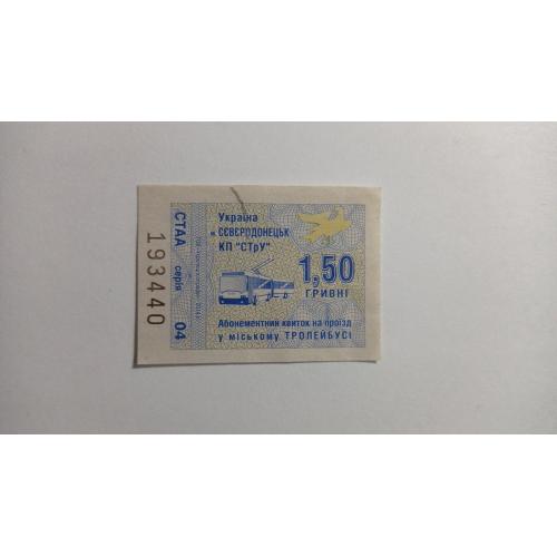 Талон на проїзд. Україна. Сєвєродонецьк. 1,50 грн.