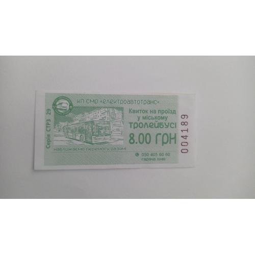 Талон на проїзд. Україна. Суми. 8 грн.