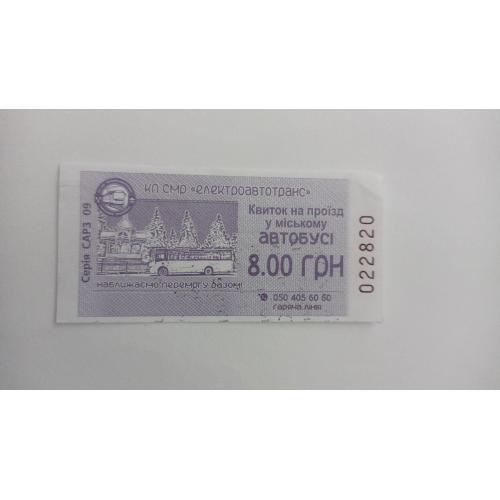 Талон на проїзд. Україна. Суми. 8 грн.