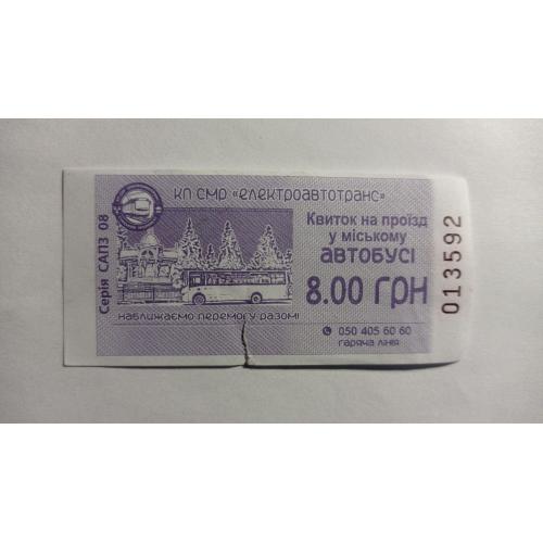 Талон на проїзд. Україна. Суми. 8 грн.