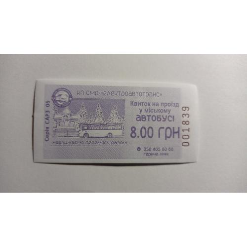 Талон на проїзд. Україна. Суми. 8 грн.