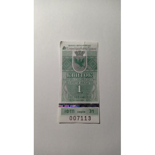 Талон на проїзд. Україна. Івано-Франківськ. 1 грн.