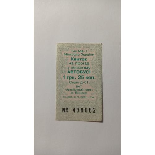 Талон на проїзд. Україна. Вінниця. 1,25 грн.